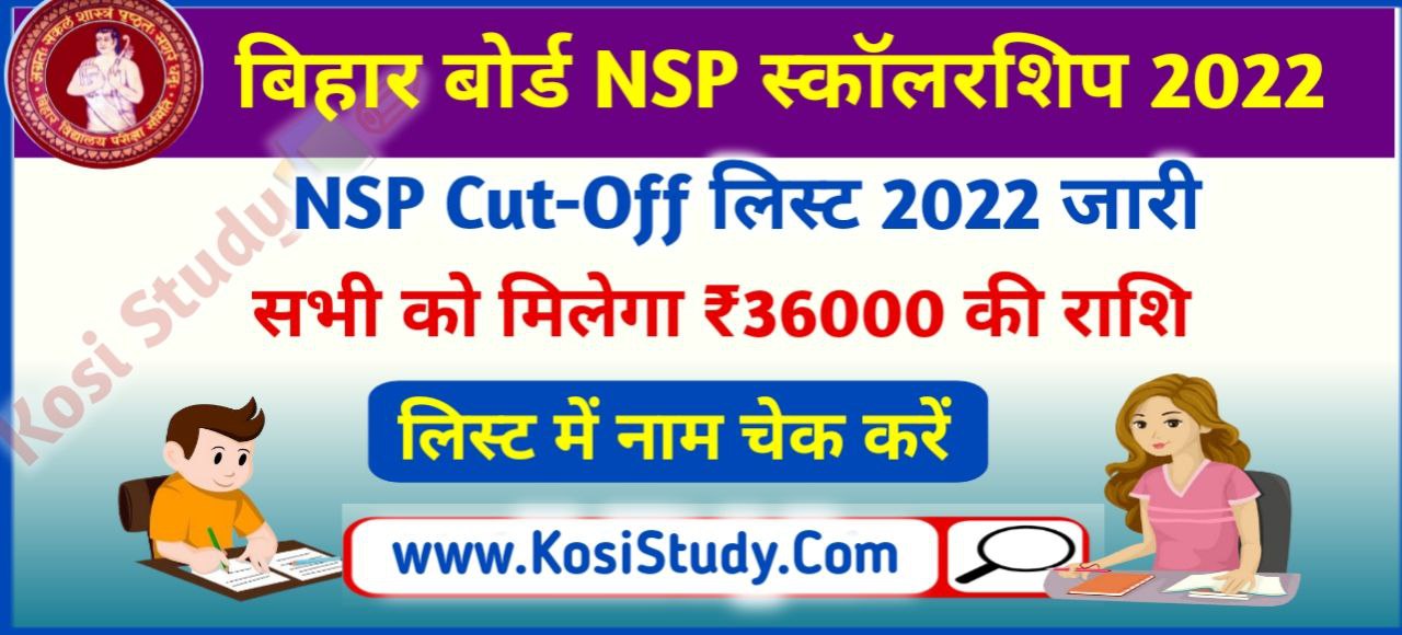 Bihar Board Inter NSP Cut Off List 2022