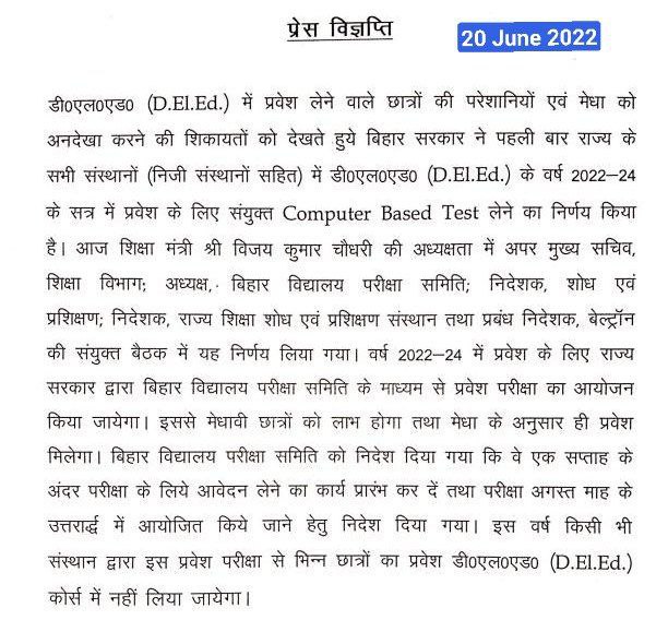 Bihar DElEd Admission 2022 Online Apply