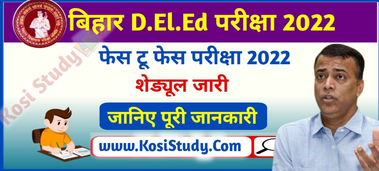 Bihar DElEd face to face Exam 2022
