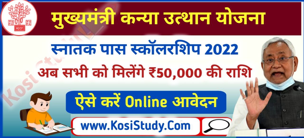 Bihar Graduation pass Scholarship 2022