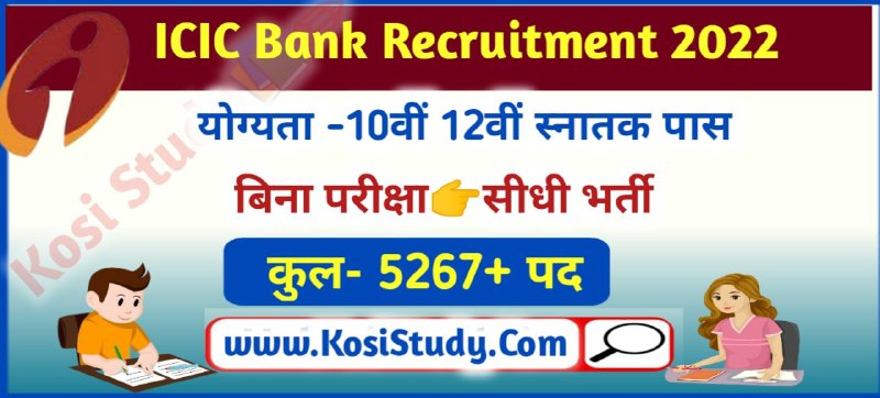 Icici Bank Recruitment 2022 आईसीआईसी बैंक नई भर्ती 2022 शुरू जानिए आवेदन प्रक्रिया और योग्यता 0733