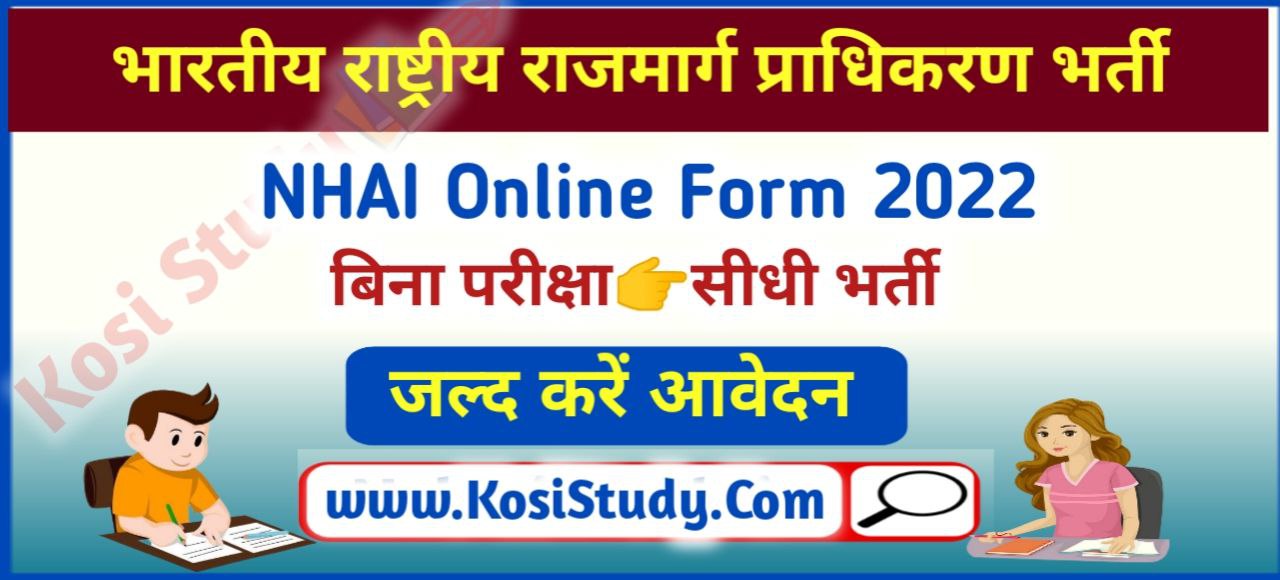 NHAI Online Form 2022
