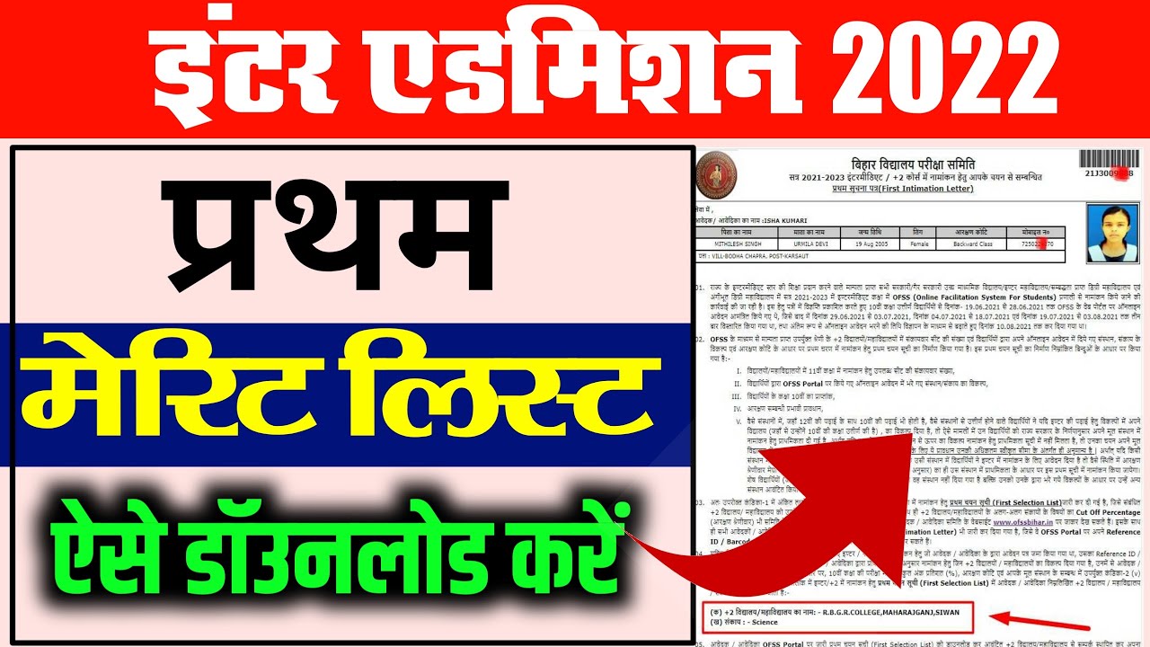 Bihar Board Inter Admission Merit list 2022