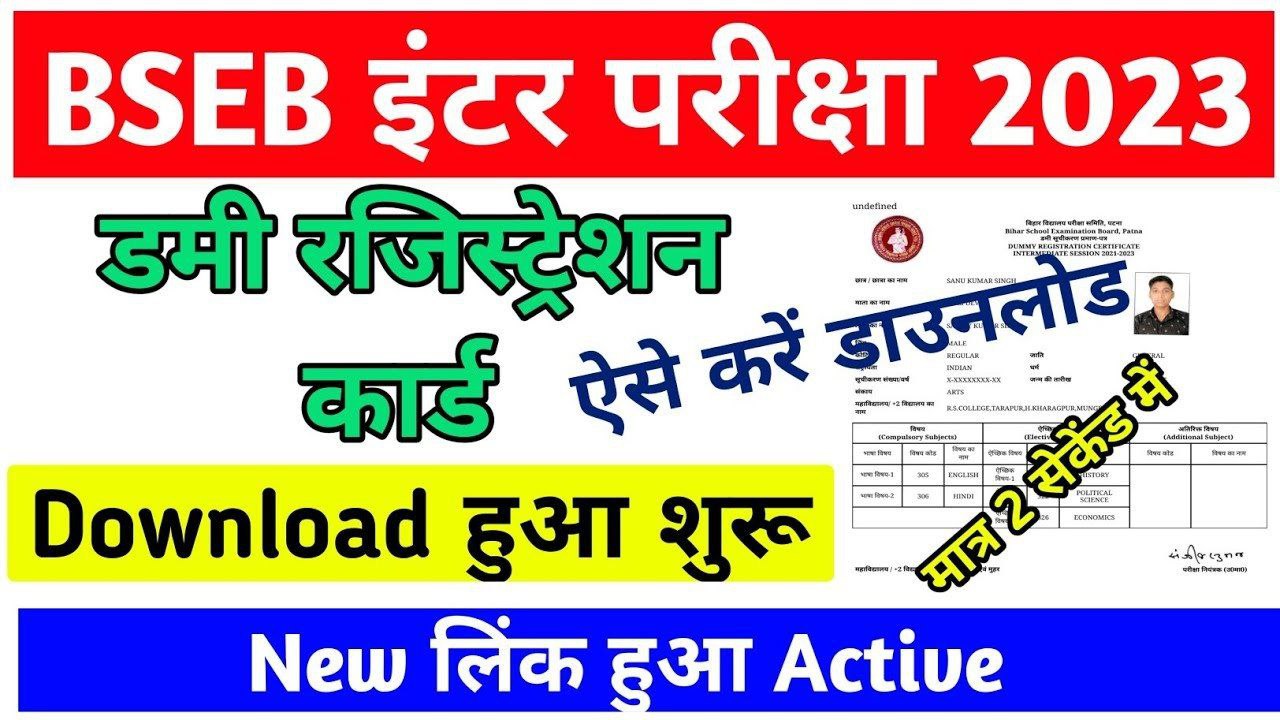 Bihar Board Inter Dummy Registration Card 2023