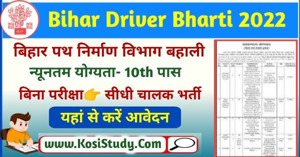 Bihar Driver Recruitment 2022 Notification