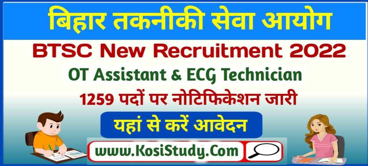 Bihar OT Assistant Recruitment 2022