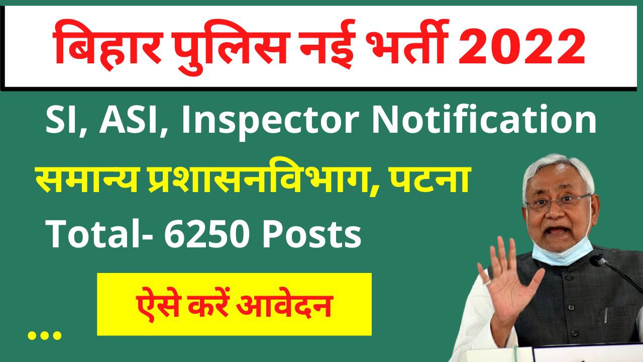 Bihar Police Recruitment 2022 Notification