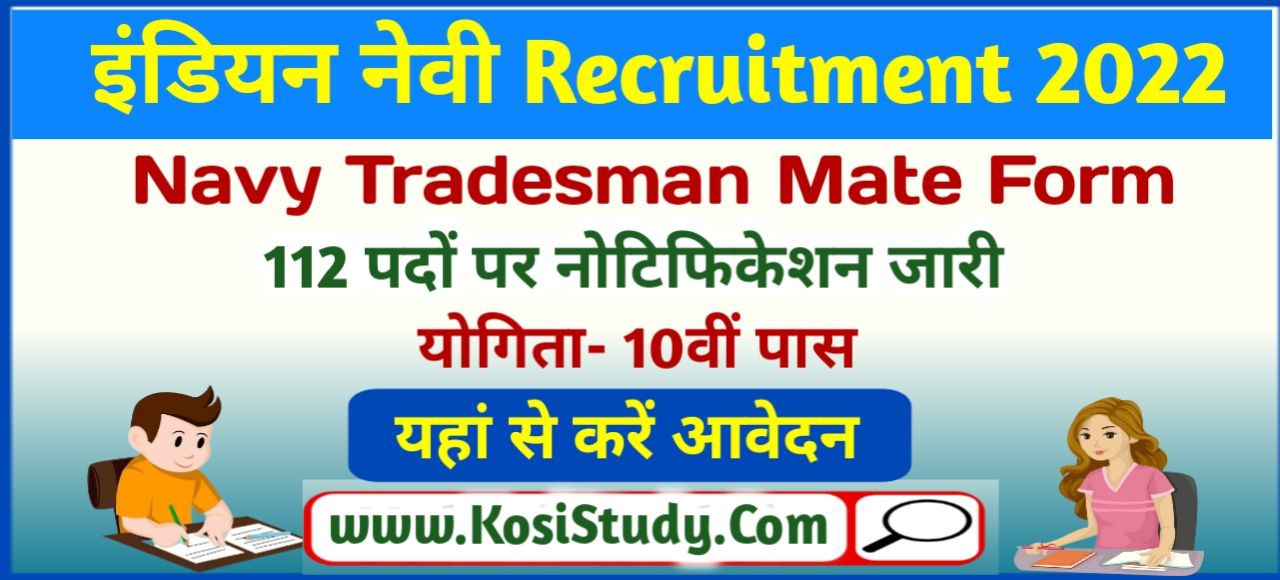 Navy Tradesman Mate Recruitment 2022 Online Apply for 112 Posts