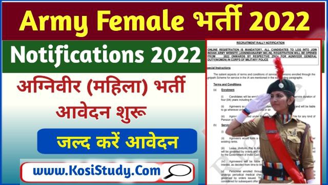 Army Agniveer Female Vacancy 2022