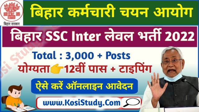 BSSC 2nd Inter Level Vacancy 2022