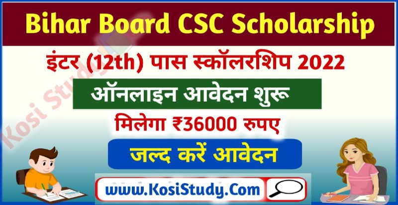 Bihar Board CSS Scholarship 2022 Online Apply