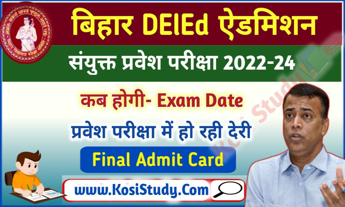 Bihar DElEd Entrance Exam Date 2022