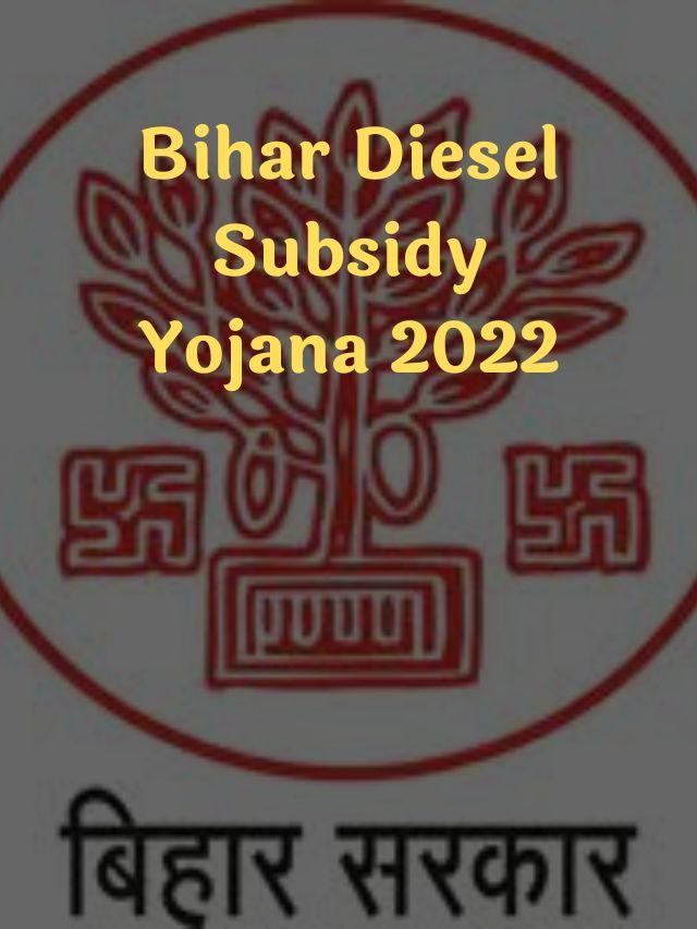 Bihar Diesel Subsidy Yojana 2022