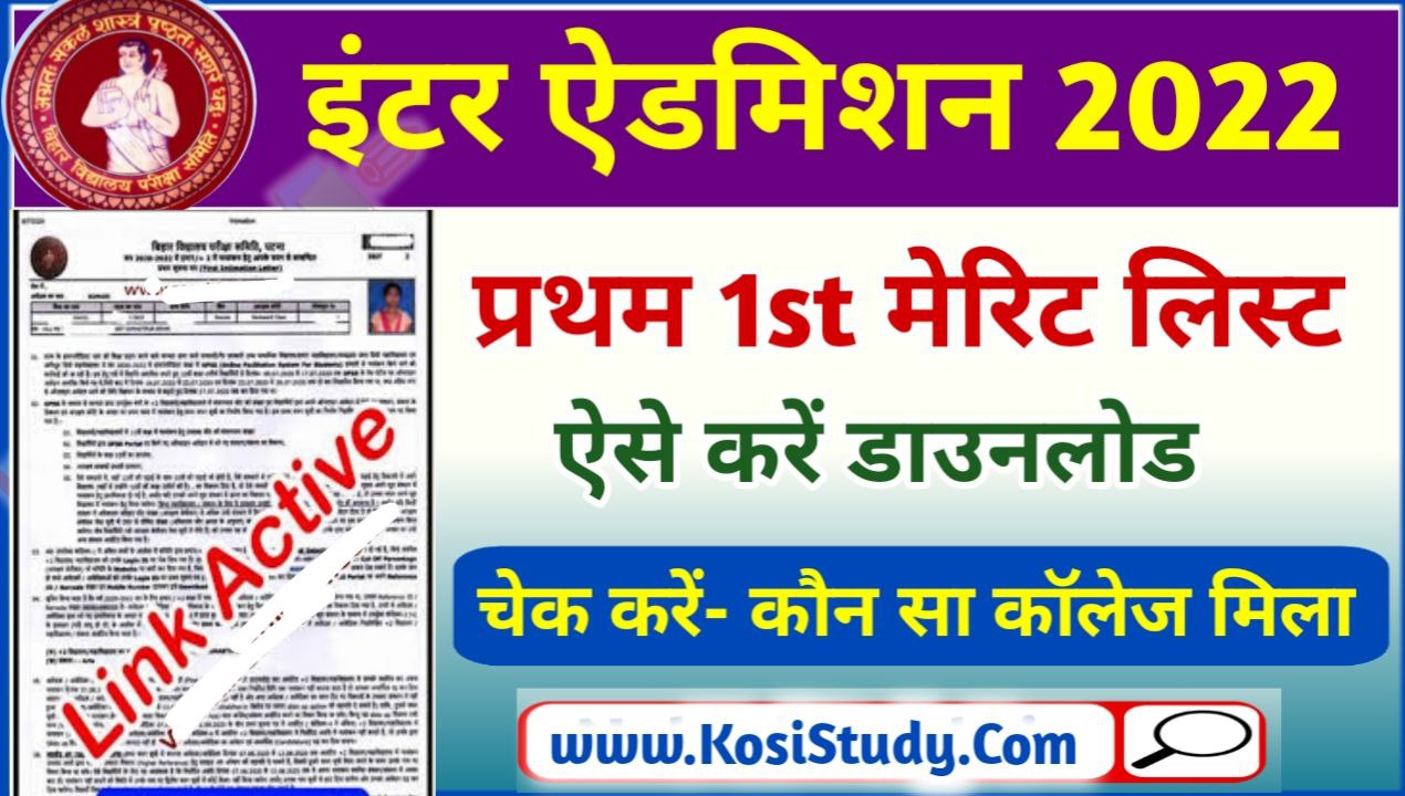 Bihar Inter 1st Merit List 2022
