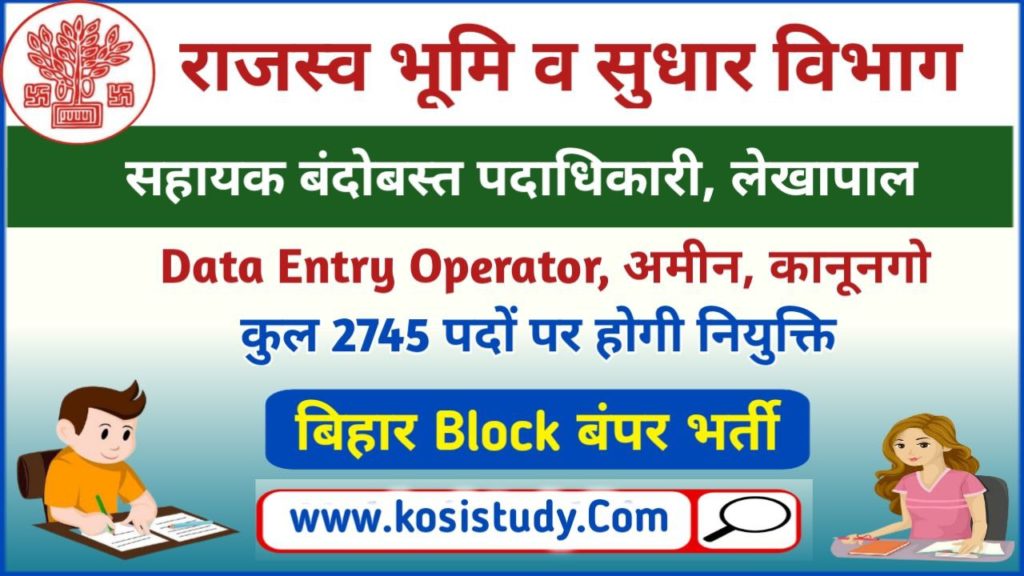 bihar-lrc-deo-vacancy-2022-2745