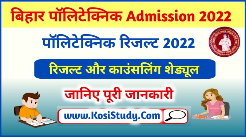 Bihar Polytechnic Counselling date 2022