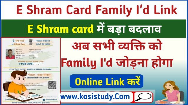 E Shram Card Family Id Link
