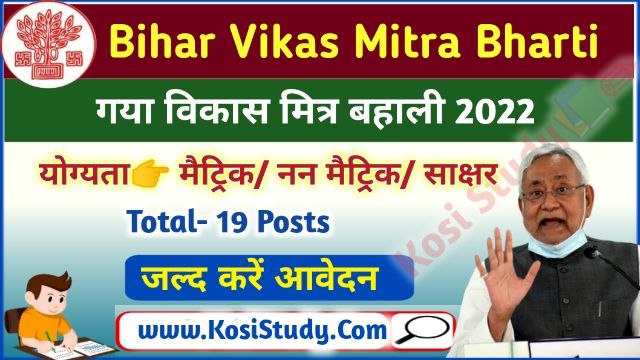 Gaya Vikas Mitra Vacancy in Bihar 2022
