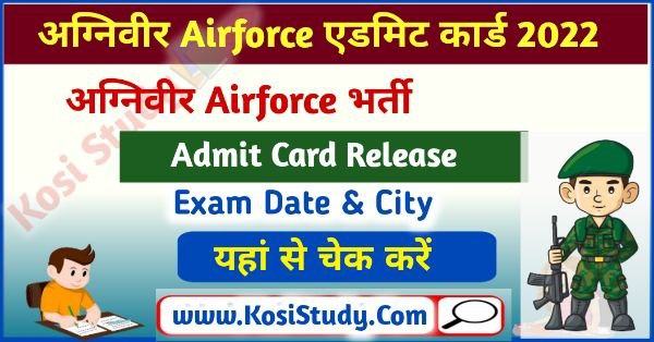 IAF Agniveer Admit Card 2022