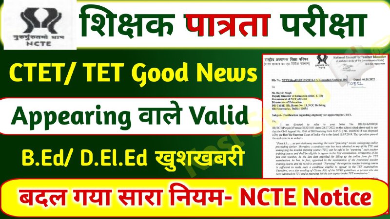 NCTE Guideline for TET