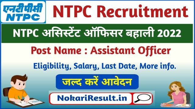 NTPC Assistant Officer Recruitment 2022