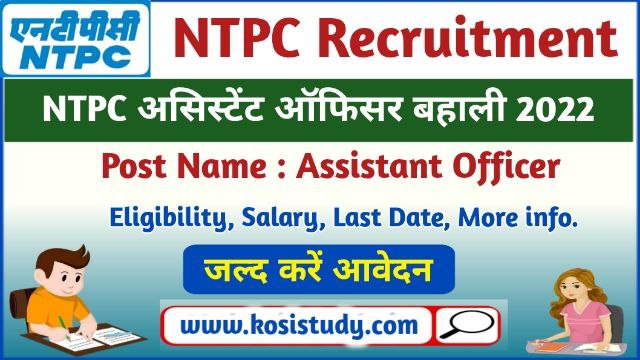 NTPC Assistant Officer Vacancy 2022 