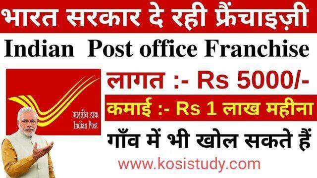 Post Office Franchise Online Apply