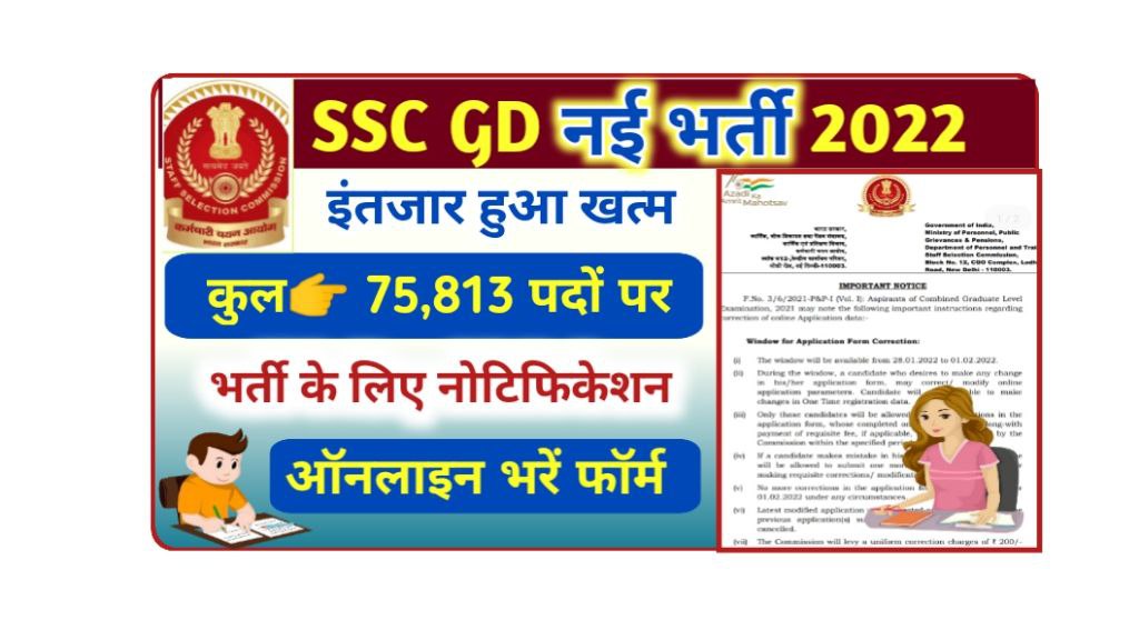 SSC GD Constable Notification 2022