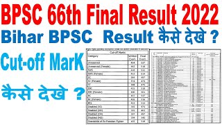 bpsc 66th final result 2022 CHECK