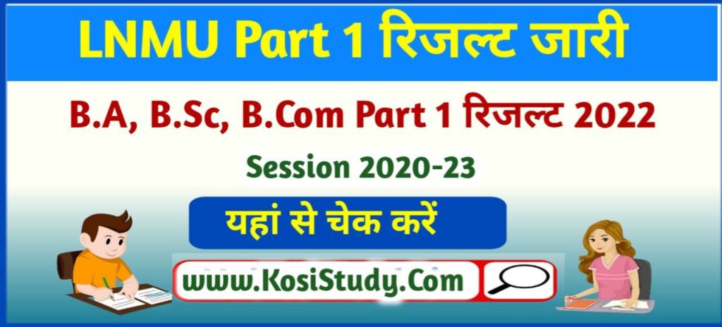 LNMU Part 1 Result 2022 Www.lnmu.ac.in | LNMU B.A, B.Sc, B.Com Part 1 ...