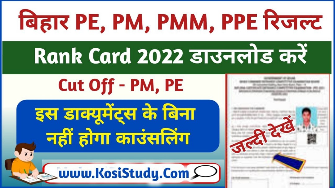 Bihar Paramedical Rank card Download 2022