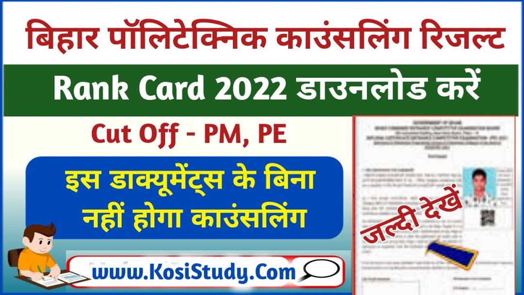 Bihar Polytechnic Rank card Download 2022