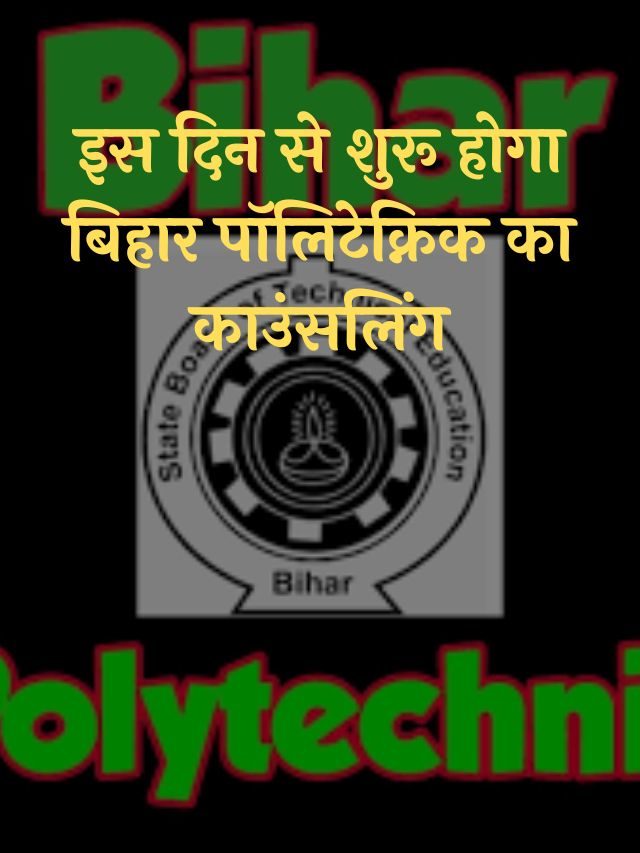 Bihar Polytechnic Counselling 2022