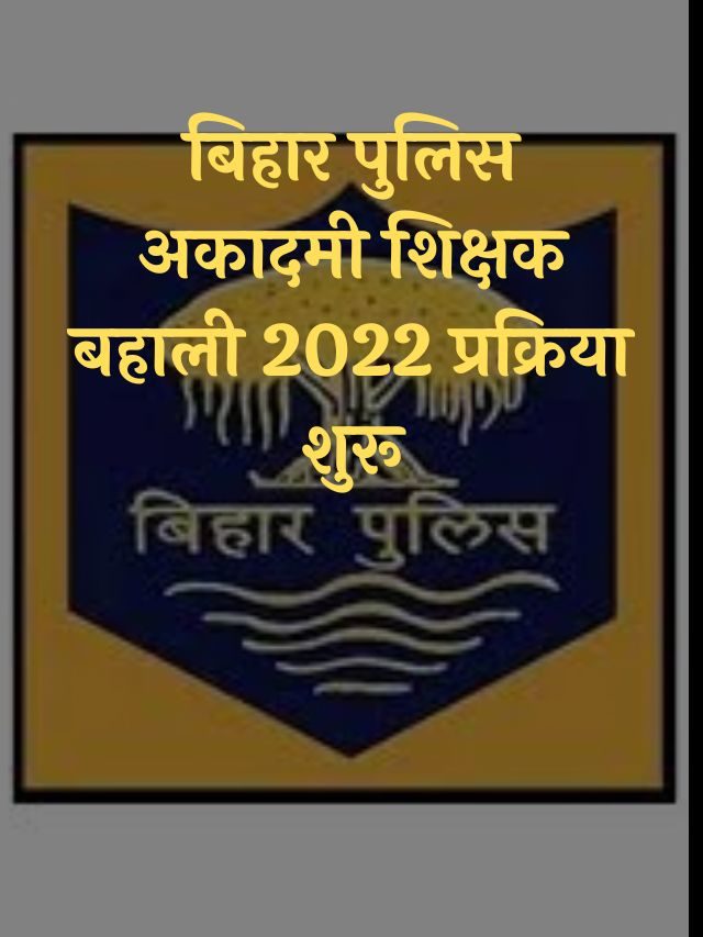 Bihar Police Academy Teacher Vacancy 2022