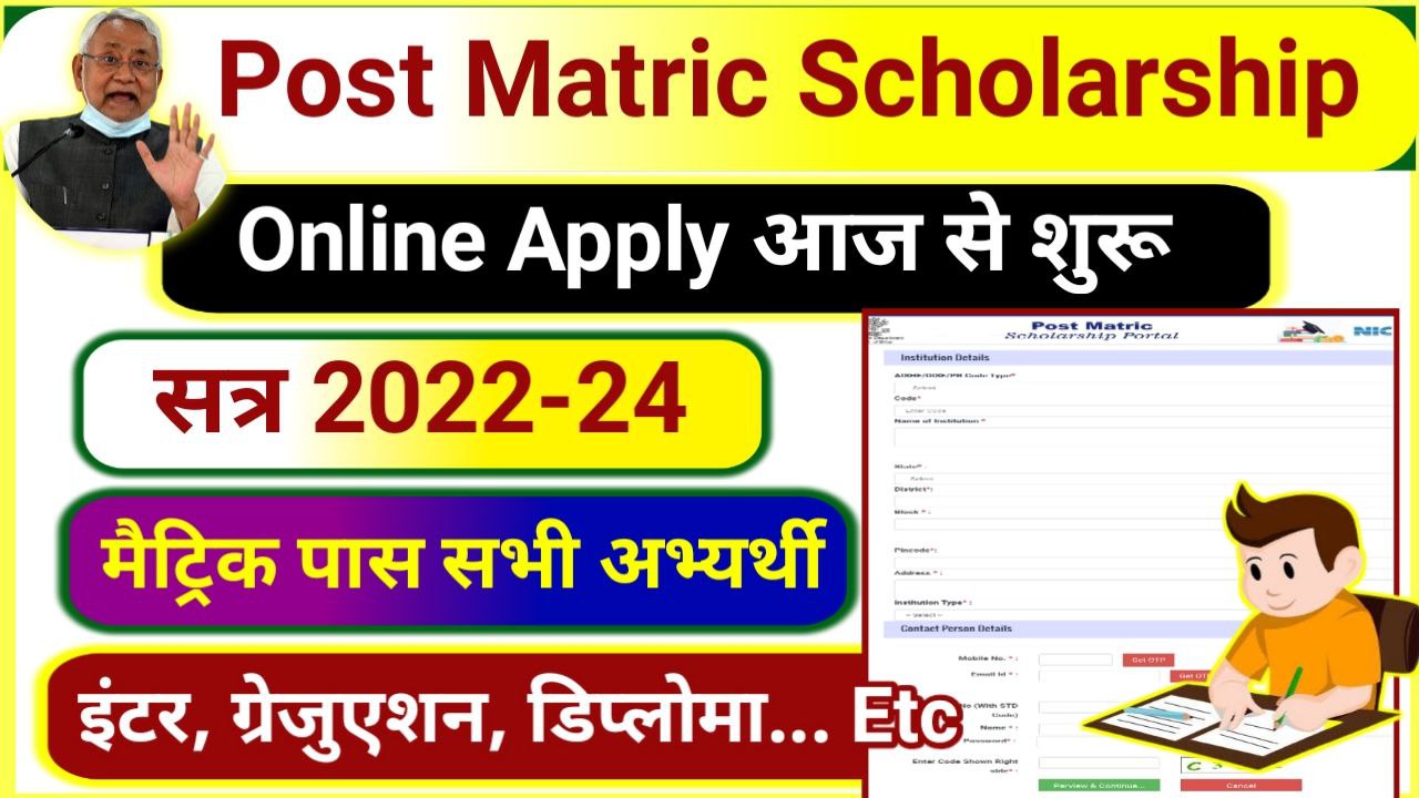 Bihar Post Matric Scholarship 2022-23 Online Apply
