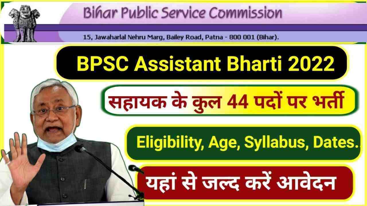 BPSC Assistant Vacancy 2022