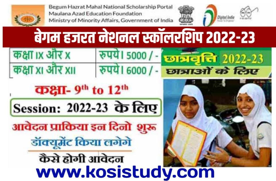 Begum Hazrat Mahal National Scholarship 2022-23