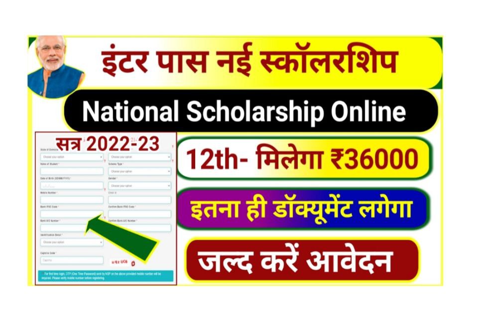 Bihar Board CSS Scholarship Scheme 2022