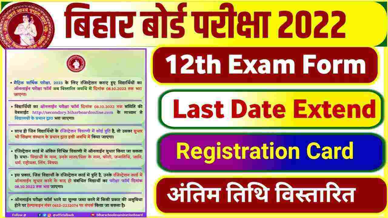 Bihar Board Inter Exam Form Fill Up 2023
