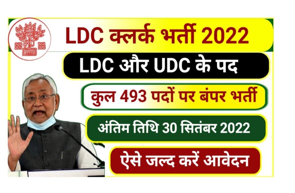 Bihar Clerk Bharti 2022