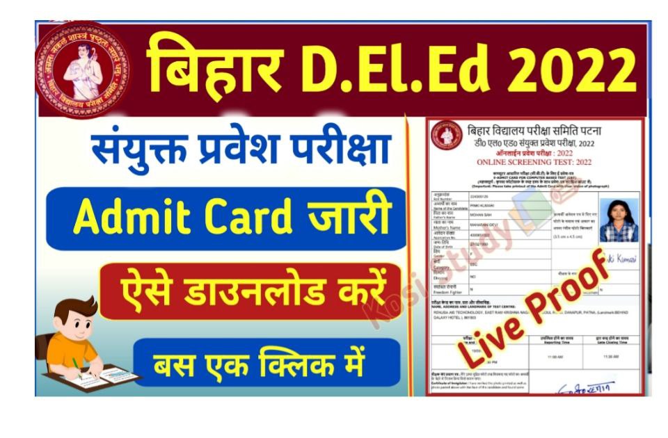 Bihar DElEd Admit Card 2022 Download Link