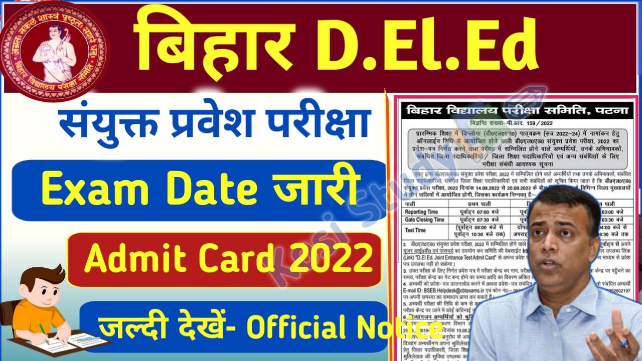 Bihar DElEd Entrance Exam Admit card 2022