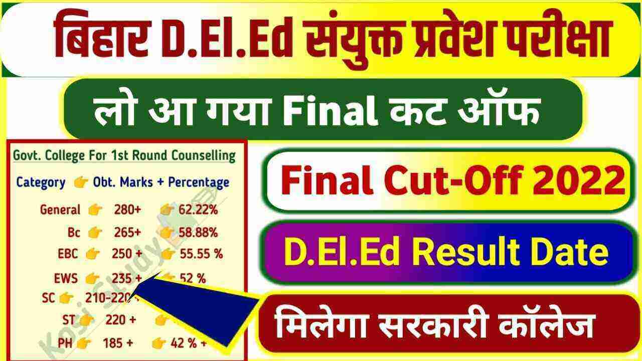 Bihar DElEd Entrance Exam Cut Off 2022