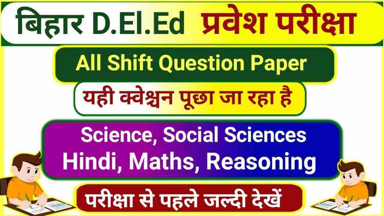 Bihar DElEd Entrance Exam Question Paper 2022