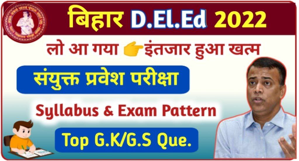 Bihar DElEd Entrance Exam Question in Hindi