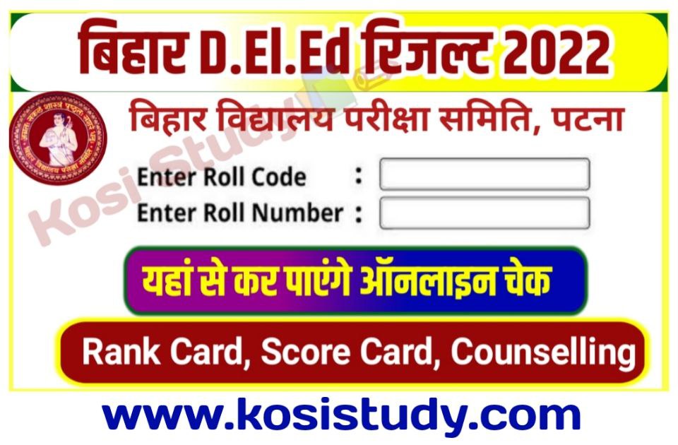 Bihar DElEd Entrance Exam Result 2022 Date