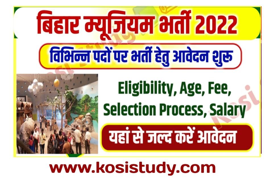 Bihar Museum Society Recruitment 2022