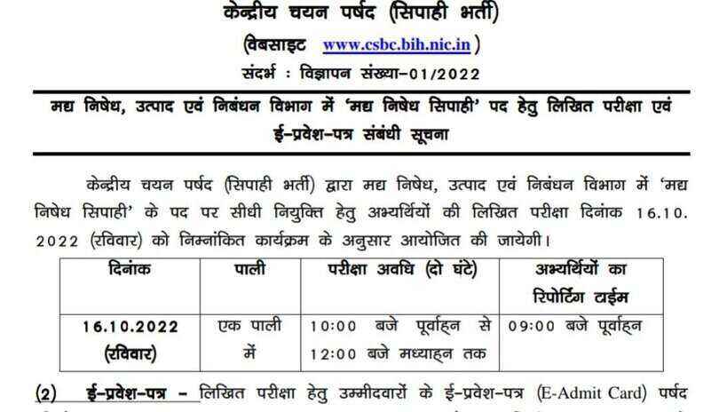 Bihar Police Prohibition Constable Exam Date 2022