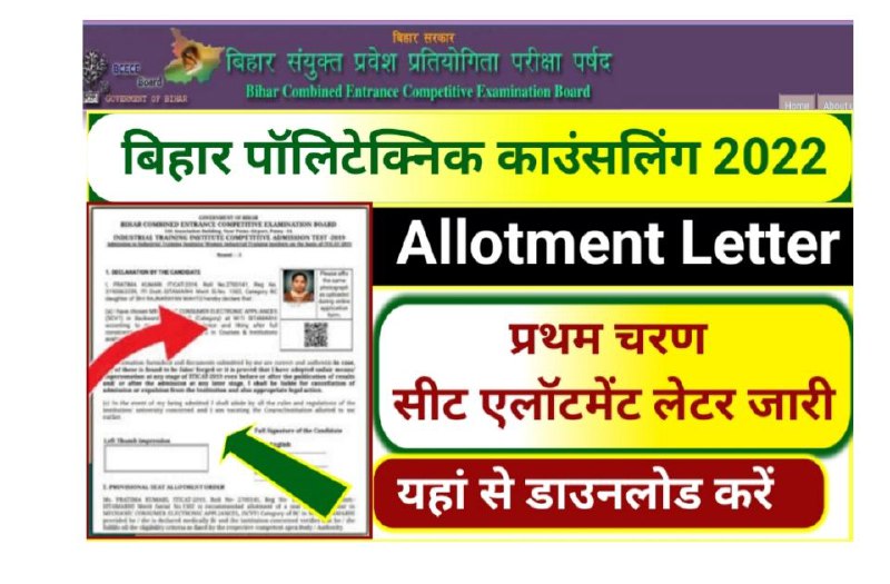Bihar Polytechnic seat allotment letter 2022
