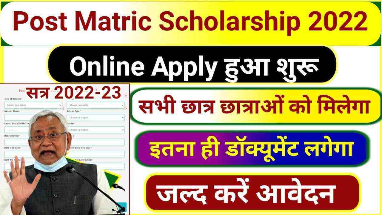 Bihar Post Matric Scholarship New Guidelines